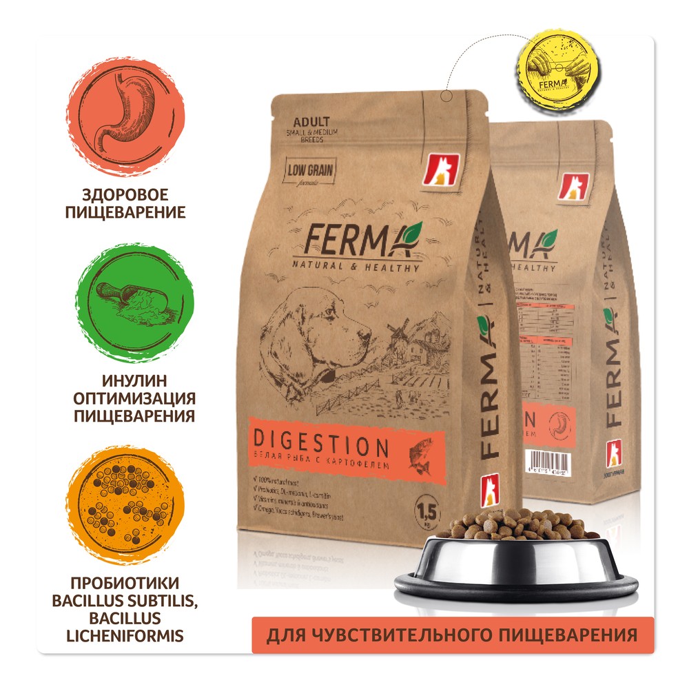 Корм для собак ЗООГУРМАН Ferma Digestion для мелк.и средних пород, белая рыба с картофелем сух.