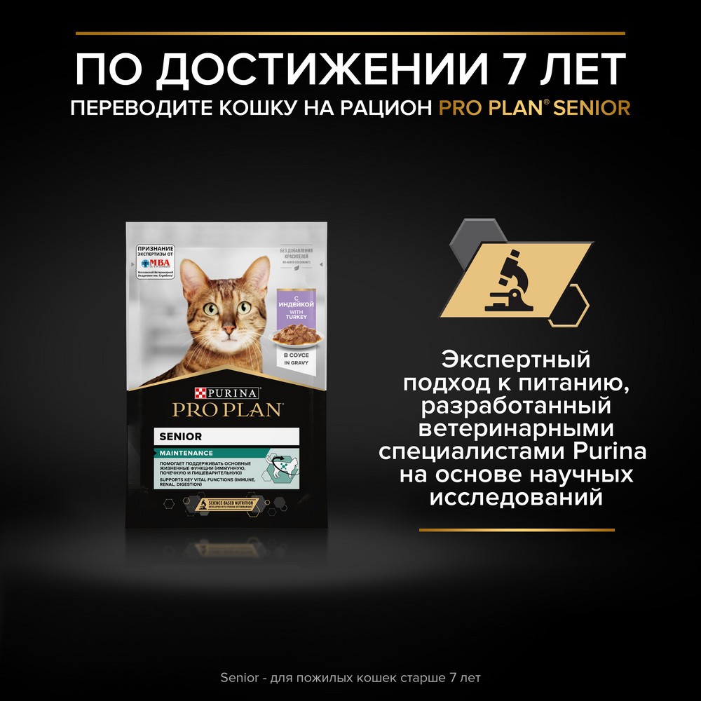 Корм для кошек PRO PLAN Sterilised Maintenance для стерилизованных, с курицей в соусе пауч