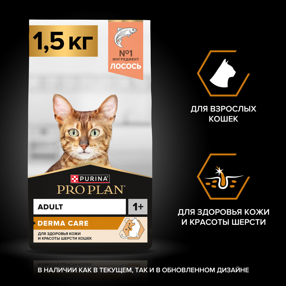 Корм для кошек PRO PLAN Derma Care для здоровья кожи и шерсти, с лососем сух.