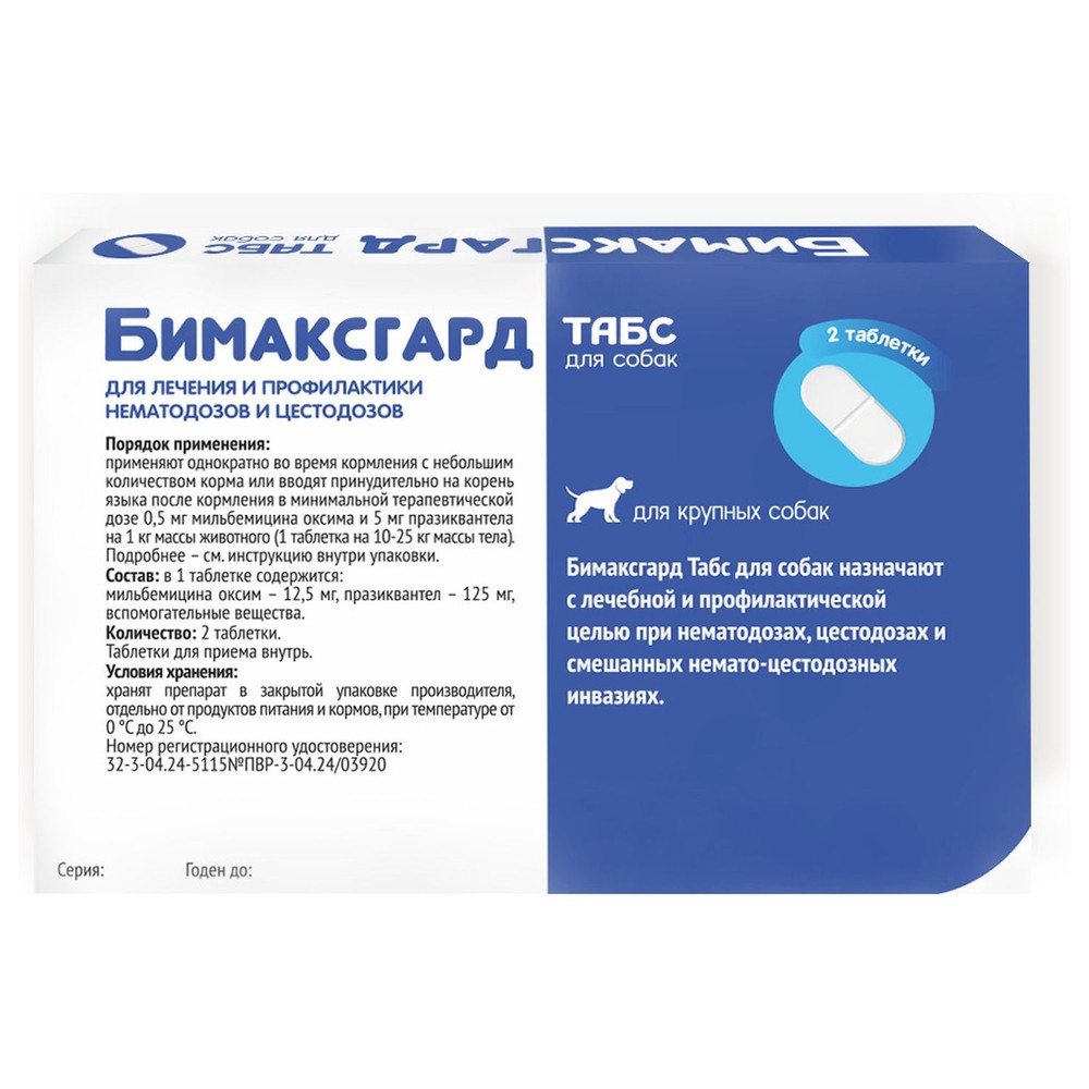 Антигельминтик для для крупных собак NEOTERICA Бимаксгард ТАБС, 2 таб.(более 5кг)