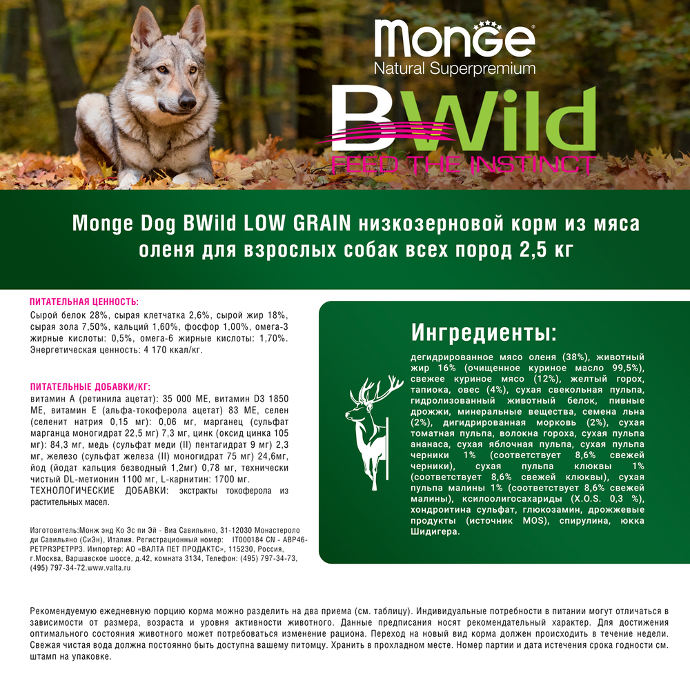 Корм для собак MONGE Dog BWild Low Grain мясо оленя сух.