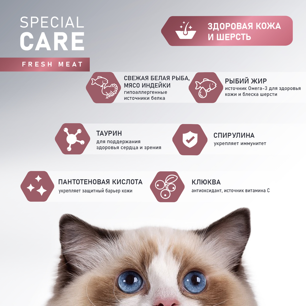 Корм для кошек AWARD Special Care для здоровой кожи и шерсти, свежая белая рыба сух.