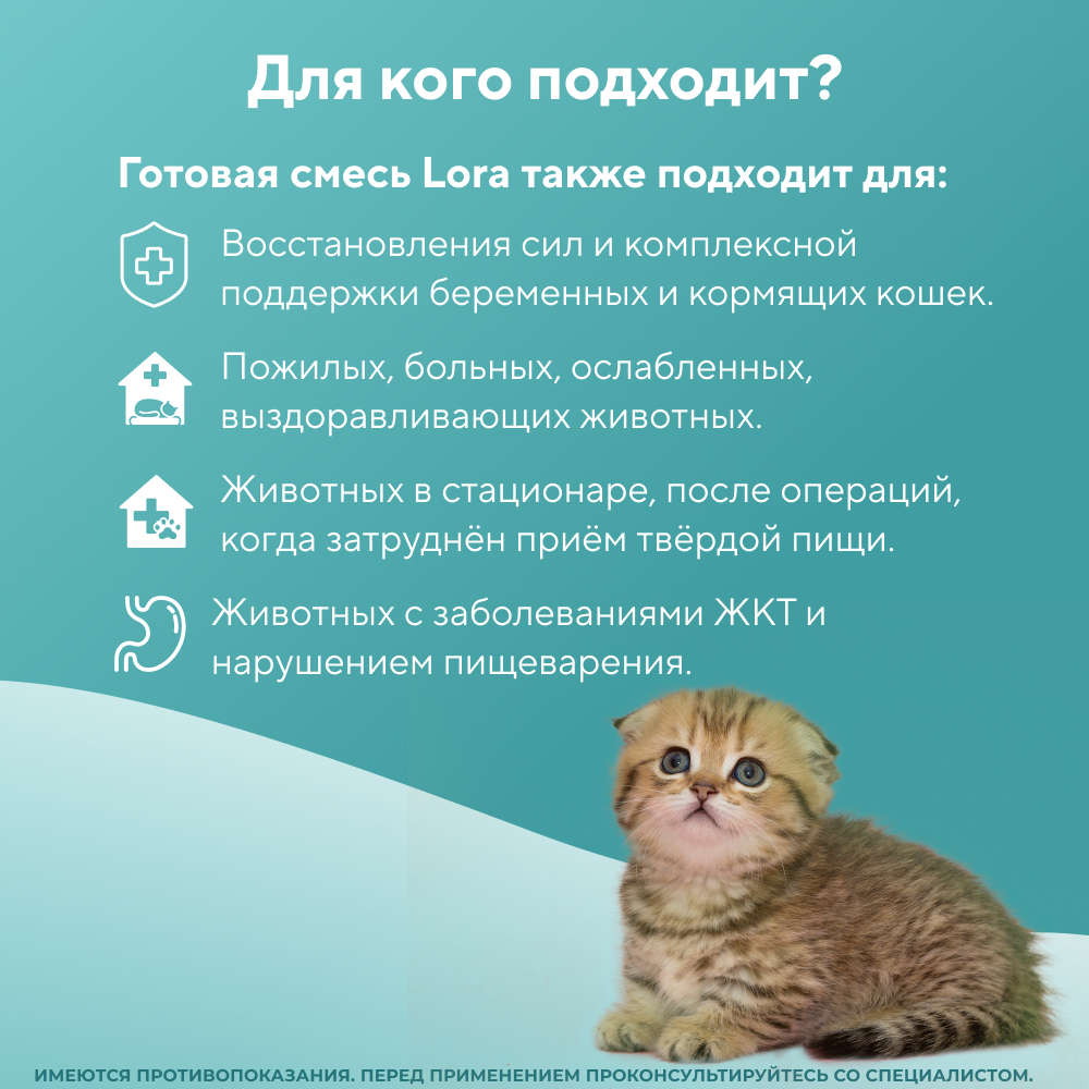 Заменитель цельного молока для котят LORA Kitten Milk 30 гр (1пауч)