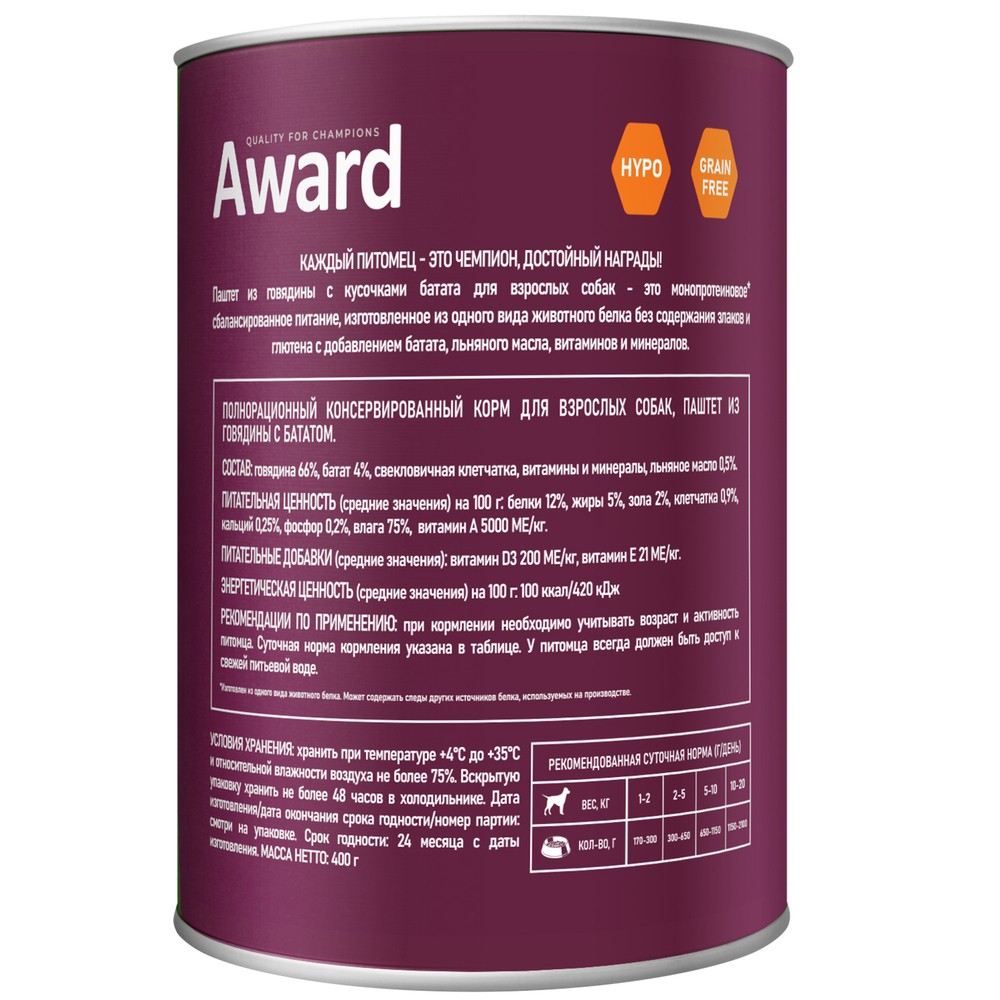 Корм для собак AWARD паштет из говядины с бататом банка