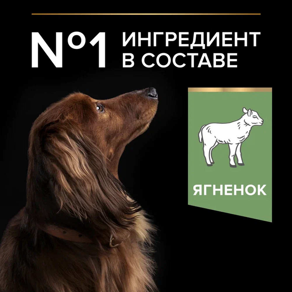 Корм для собак PRO PLAN для мелк. и карлик. пород с чувств.пищевар., ягненок сух. 3кг+