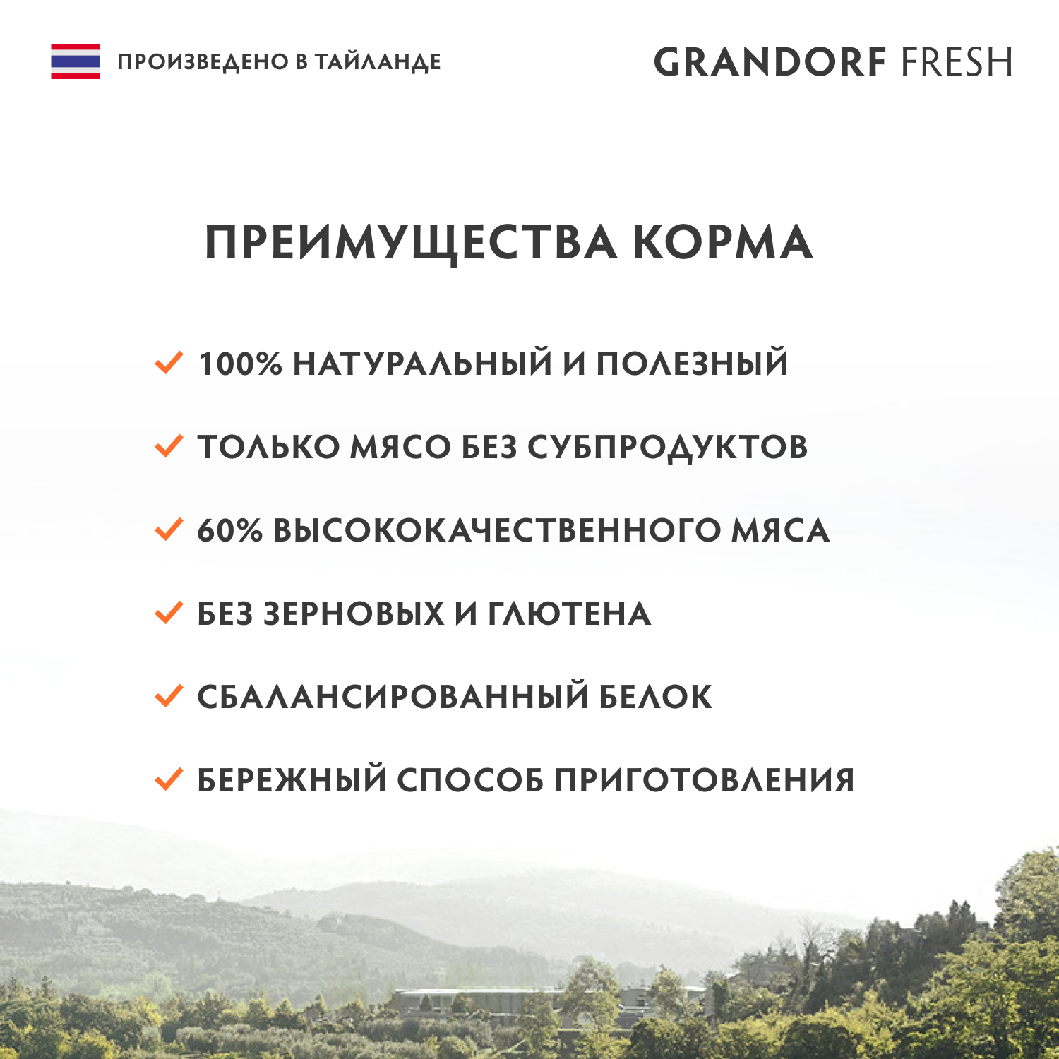 Корм для кошек GRANDORF FRESH Филе тунца с креветками в желе банка