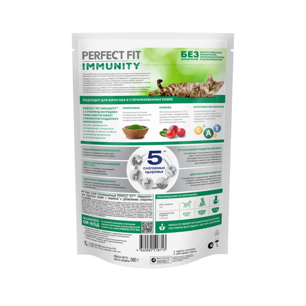 Корм для кошек PERFECT FIT Immunity индейка, спирулина, клюква сух.