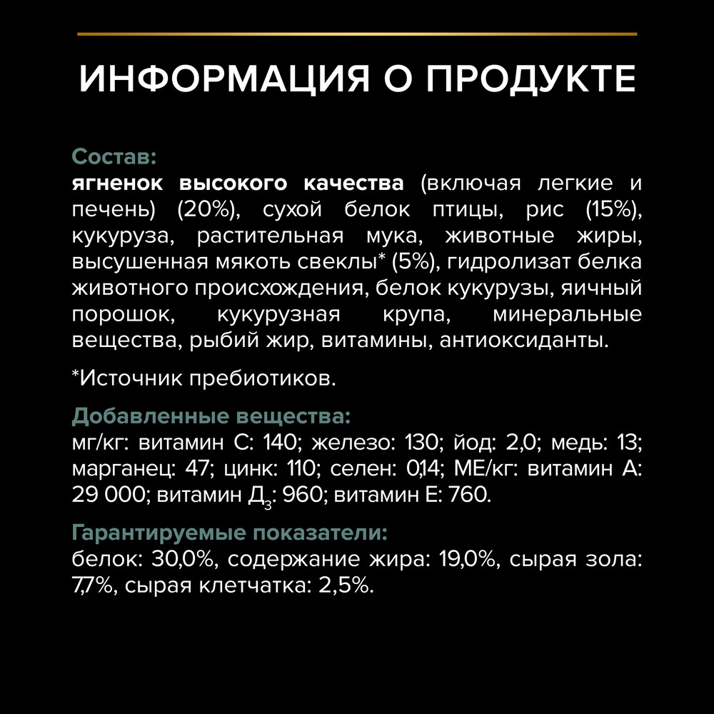 Корм для щенков PRO PLAN Sensitive Digestion для средних пород с чув. пищеварением, ягненок сух.
