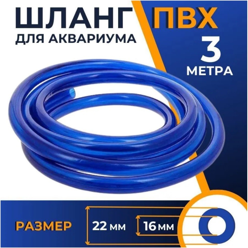 Шланг PRIME ПВХ синий 16х22мм, длина 3м