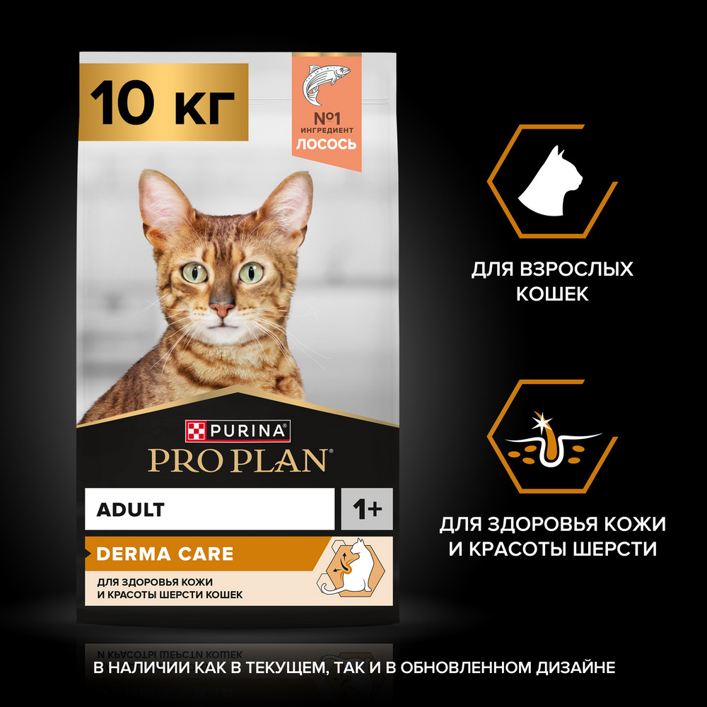 Корм для кошек PRO PLAN Derma Care для здоровья кожи и шерсти, с лососем сух.
