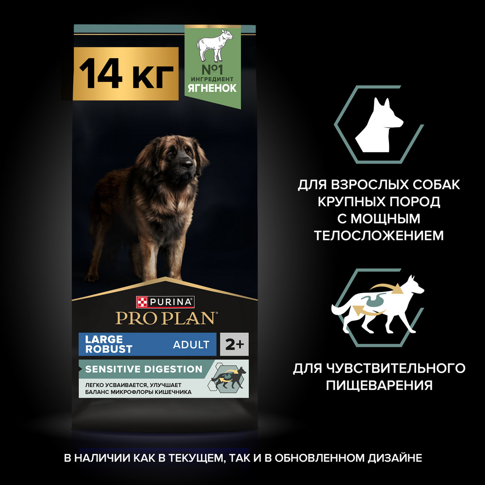 Корм для собак PRO PLAN Opti digest для крупн.пород мощн.телослож. с чув.пищ., с ягненком сух.