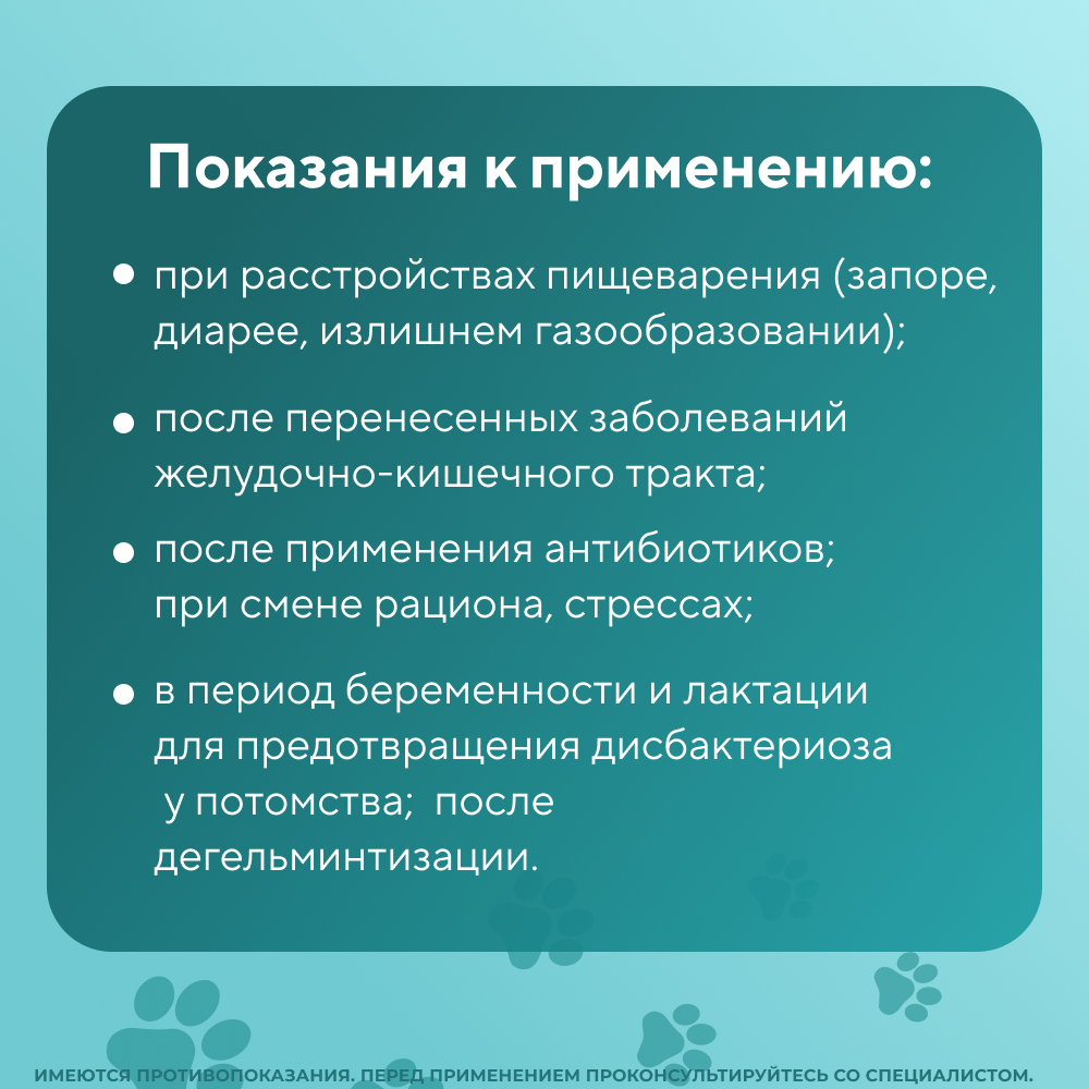 Кормовая добавка пробиотик НПП ФАРМАКС Эвиталия-Вет, 30  таб.