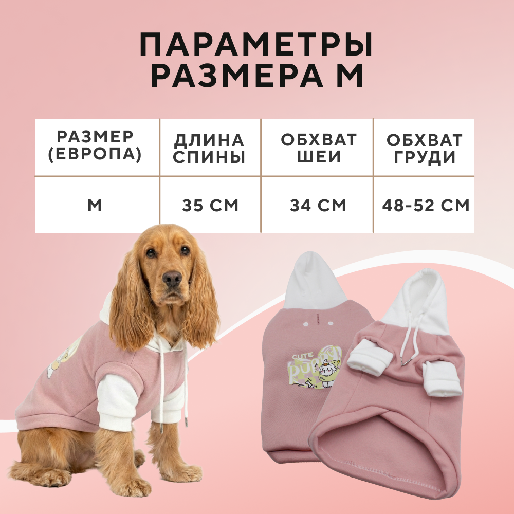 Толстовка для собак FOXIE Cute Puppy M (дл.спины 35см, обх.груди 48-52см, обх.шеи 34см) розовая