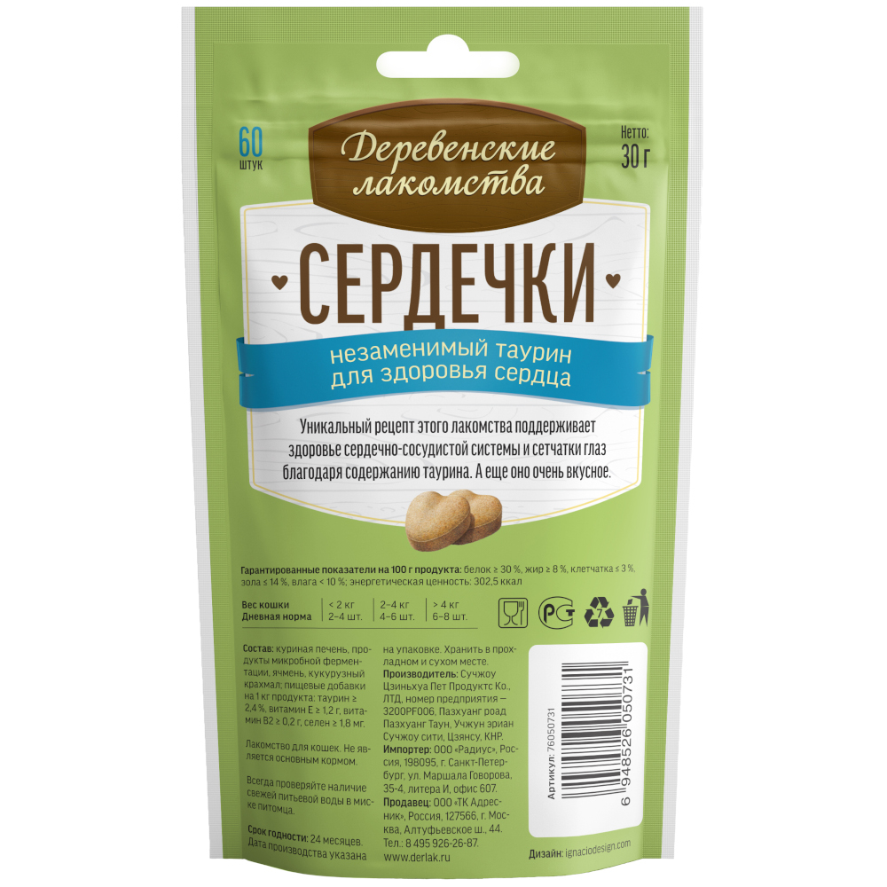Лакомство для кошек ДЕРЕВЕНСКИЕ ЛАКОМСТВА Сердечки незаменимый таурин для здоровья сердца