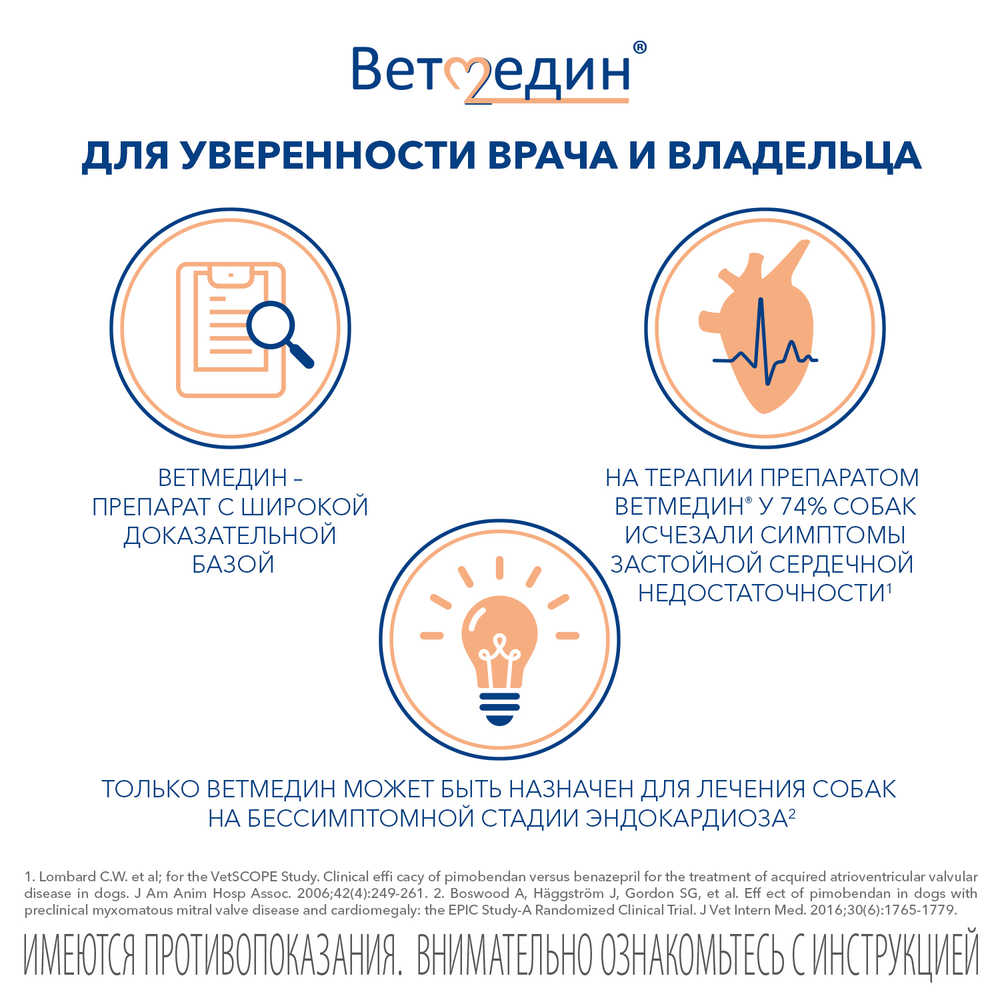 Таблетки жевательные BOEHRINGER INGELHEIM Ветмедин 10,0мг 50таб