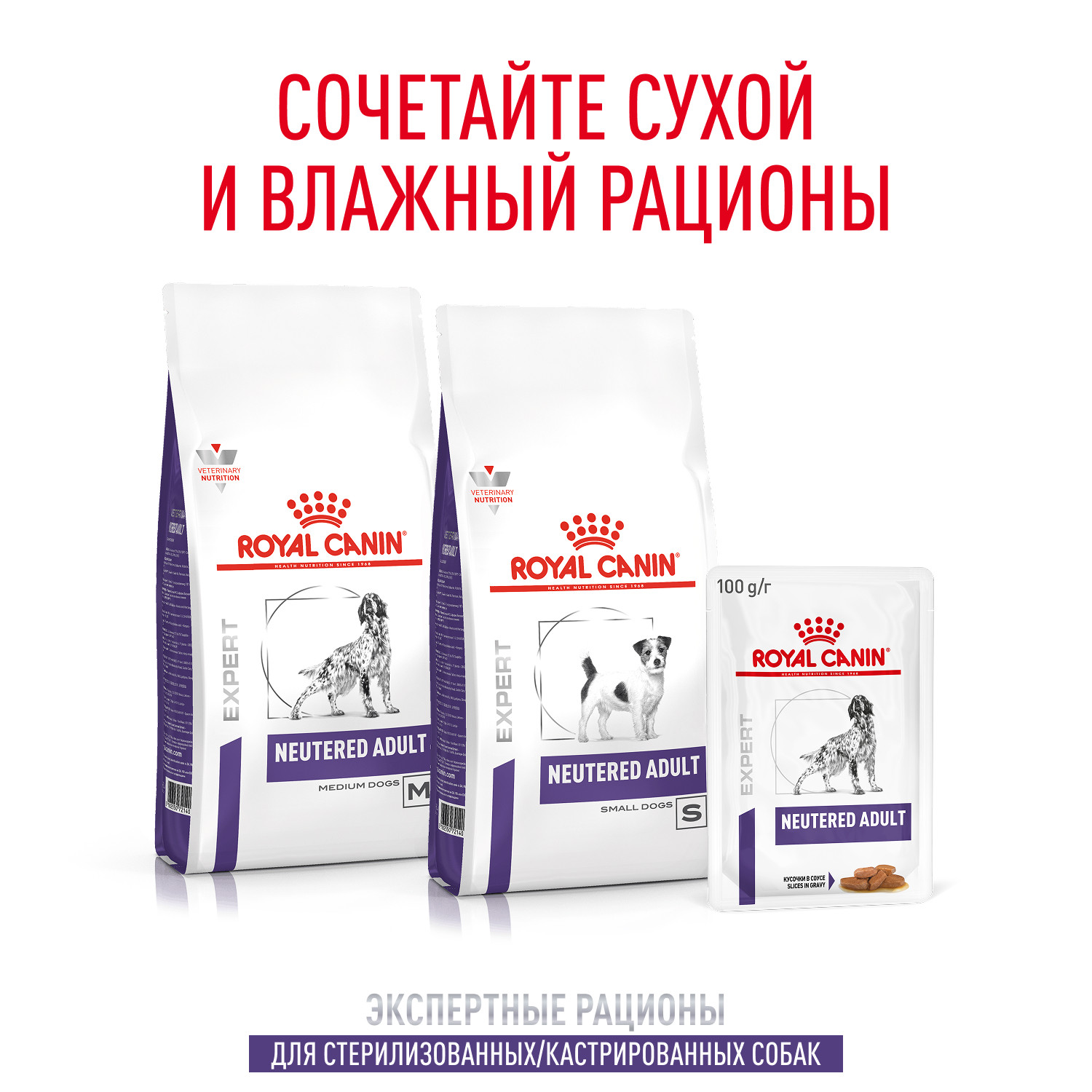 Корм для собак ROYAL CANIN Neutered кусочки в соусе пауч