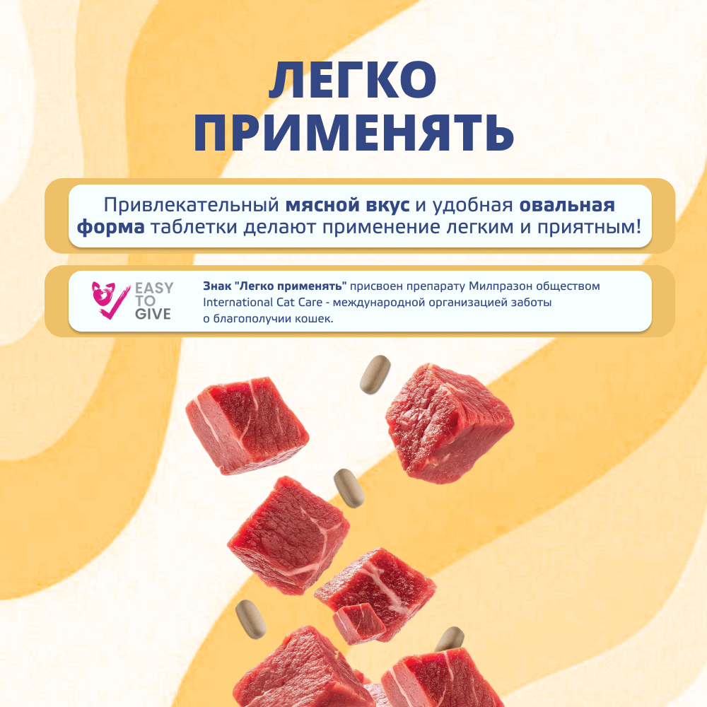 Антигельминтик для котят и кошек KRKA Милпразон, 2 таблетки