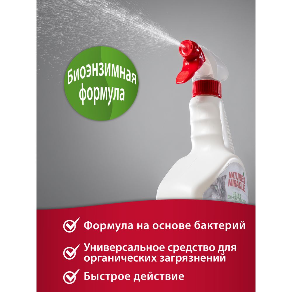 Cпрей уничтожитель пятен и запахов NATURE'S MIRACLE для кошек универсальный 709мл