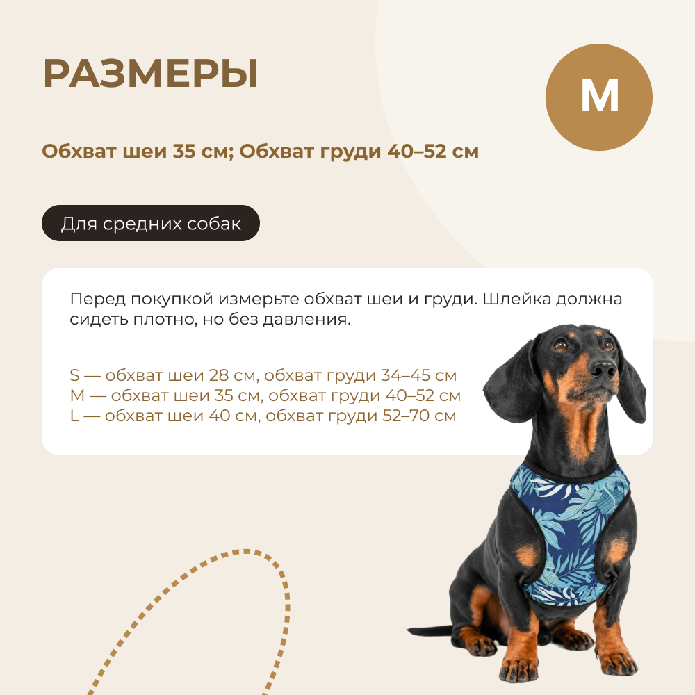 Шлейка для собак FOXIE Leaves M (обхват шеи 35см, обхват груди 40-52см)