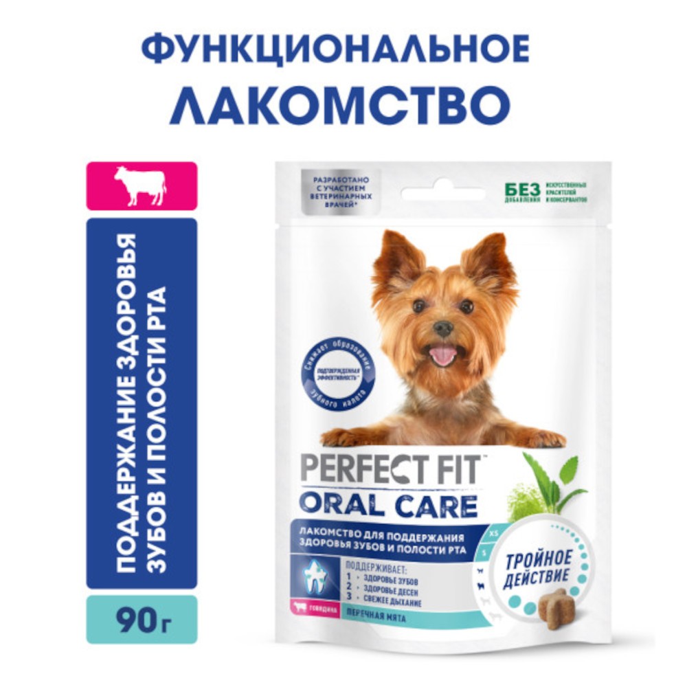 Лакомство для собак PERFECT FIT Здоровье п/рта говядина