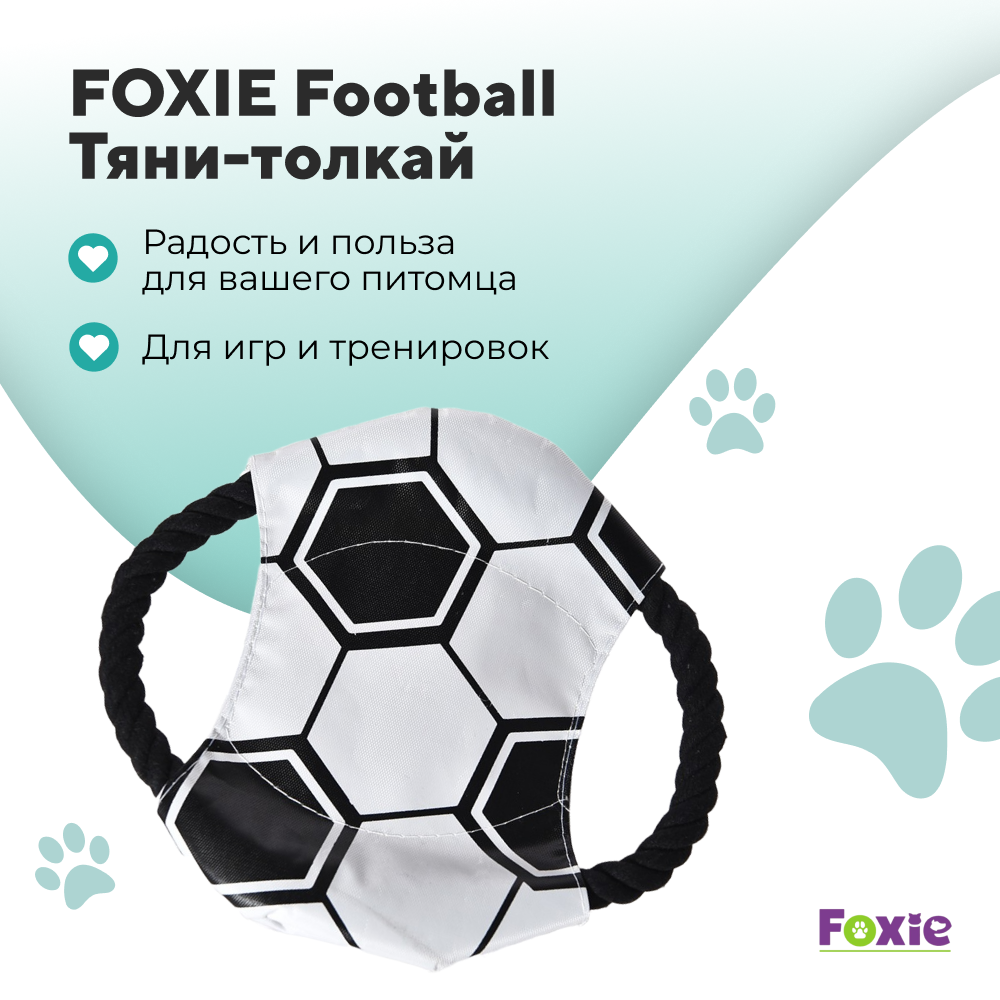 Игрушка для собак FOXIE Football Тяни-толкай с ручками 19см