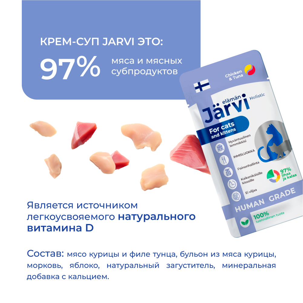 Лакомство для кошек и котят JARVI крем-суп с мясом курицы и филе тунца