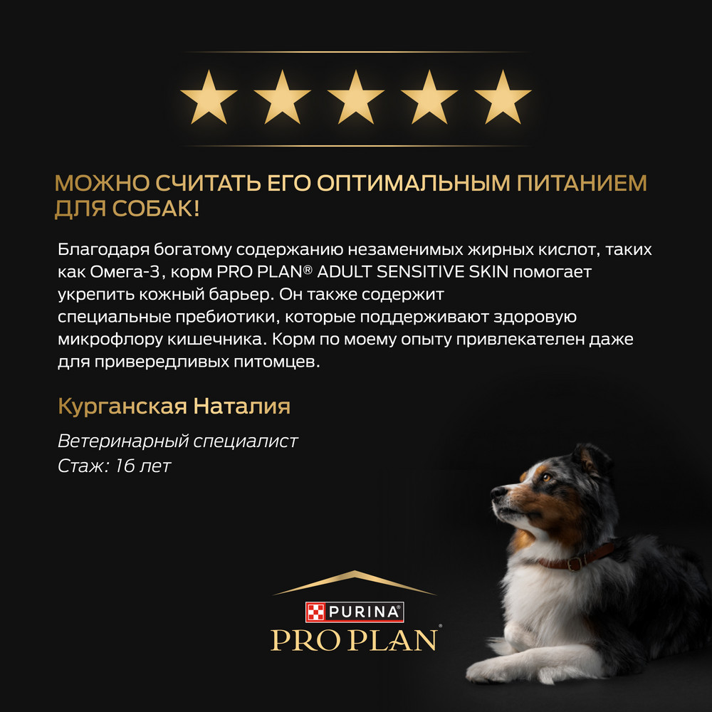 Корм для собак PRO PLAN Sensitive Skin для средних пород с чувствительной кожей, с лососем сух.