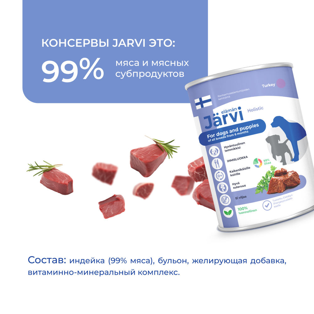 Корм для щенков и собак JARVI Индейка банка