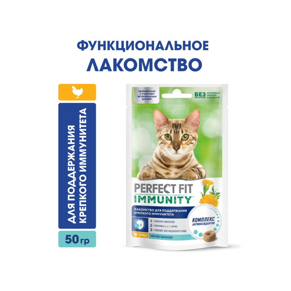 Лакомство для кошек PERFECT FIT Иммунитет курица