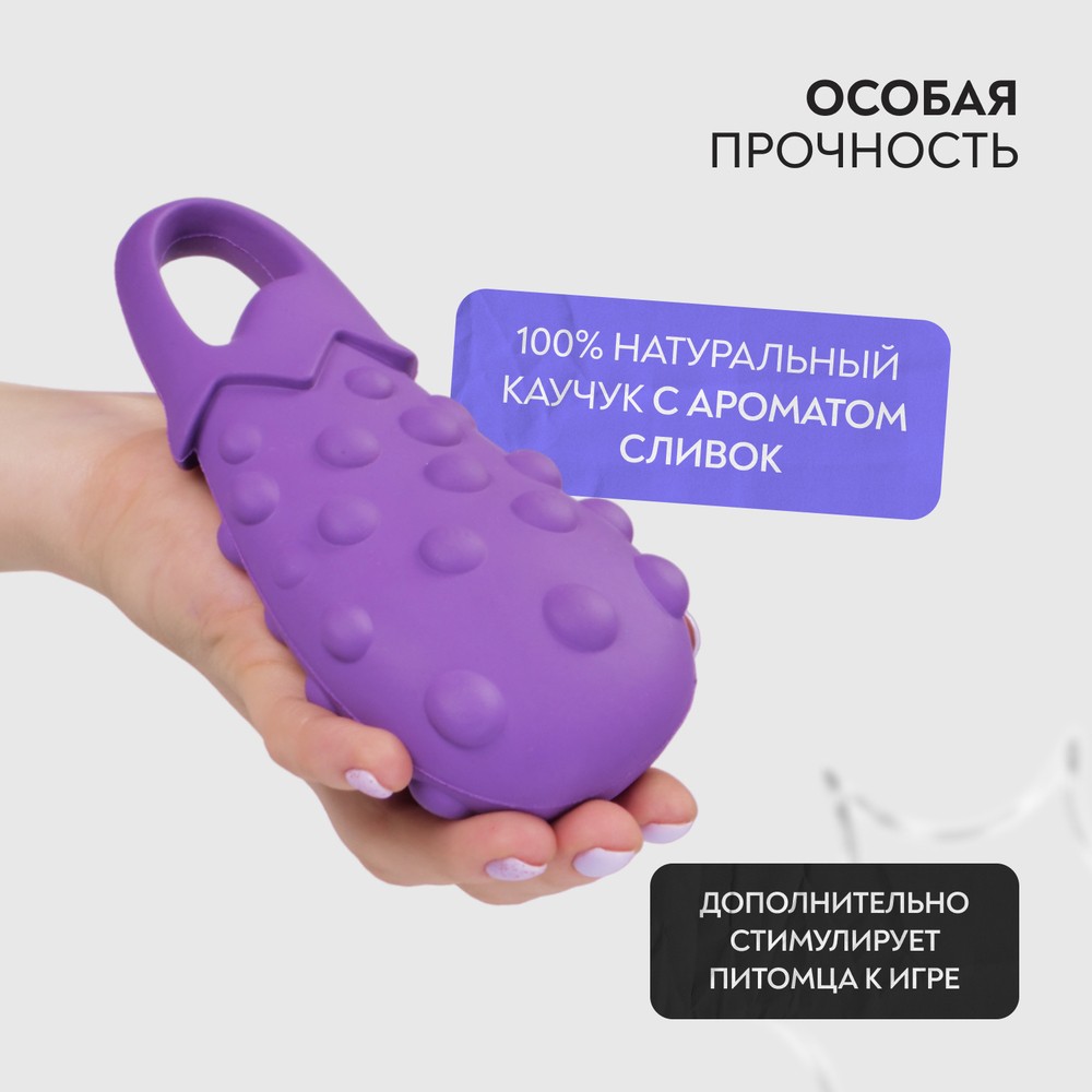 Игрушка для собак MR.KRANCH Баклажан с ароматом сливок, фиолетовая 17см