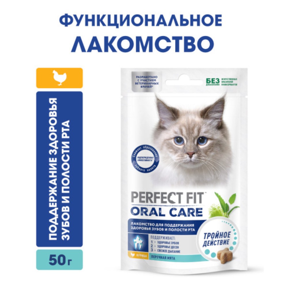 Лакомство для кошек PERFECT FIT Здоровье п/рта курица