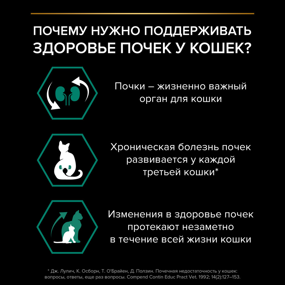 Корм для кошек PRO PLAN Renal Plus для поддержания здоровья почек, с курицей сух.