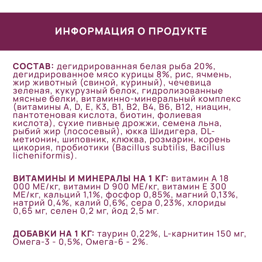Корм для кошек AWARD для стерилизованных, белая рыба с доб.семян льна, клюквы и цикория сух.