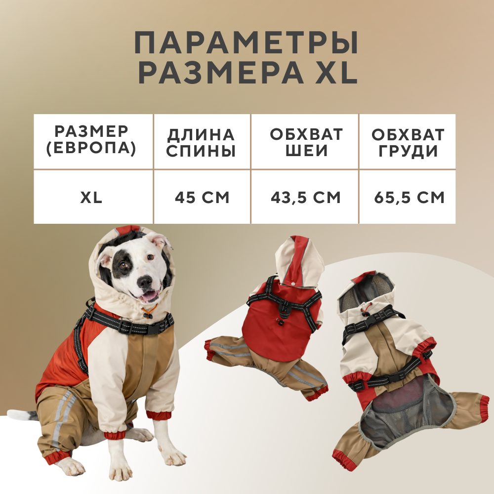 Комбинезон для собак FOXIE Hikers XL со шлейкой (длина спины 45см) красный