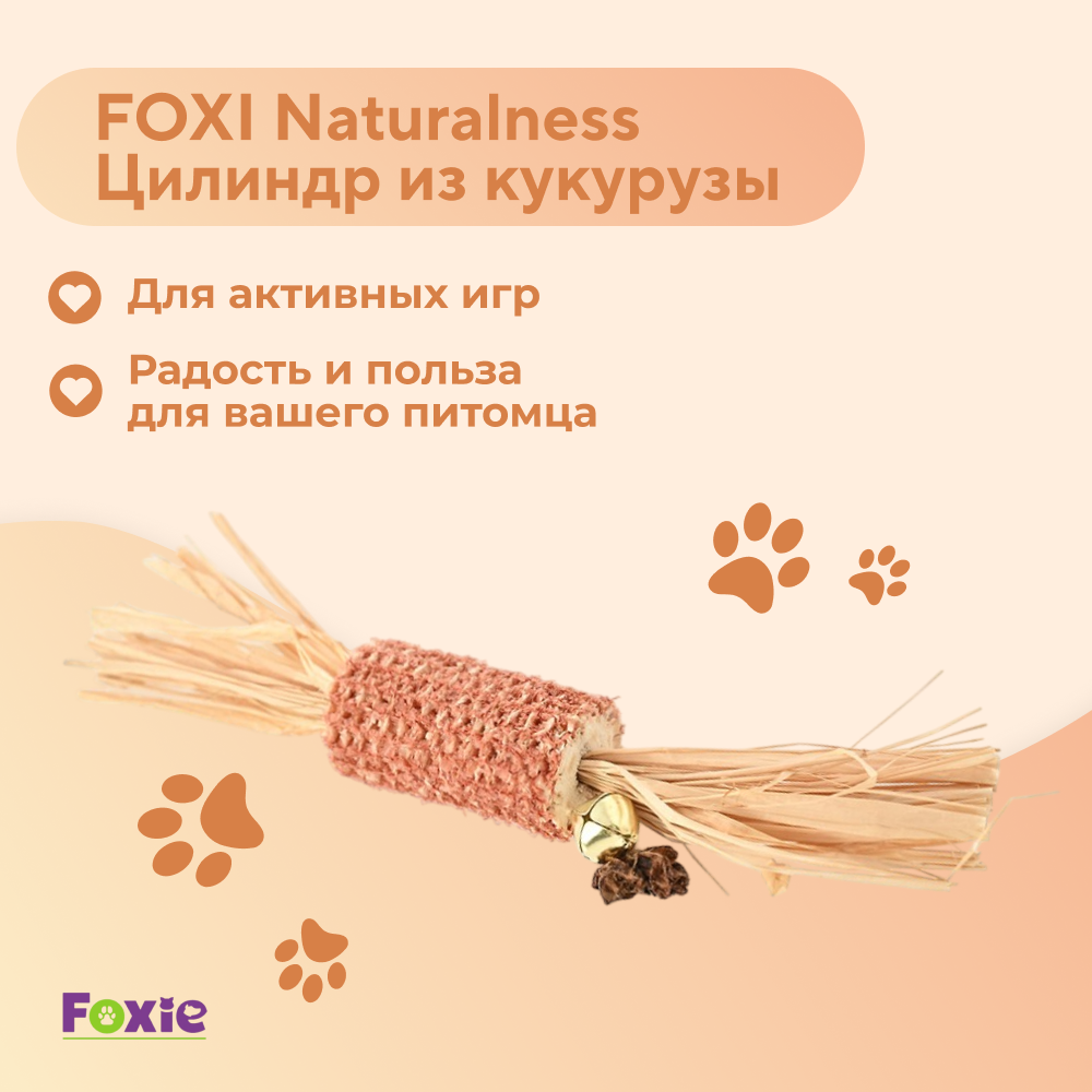 Игрушка для кошек FOXIE Naturalness Цилиндр из кукурузы 20см