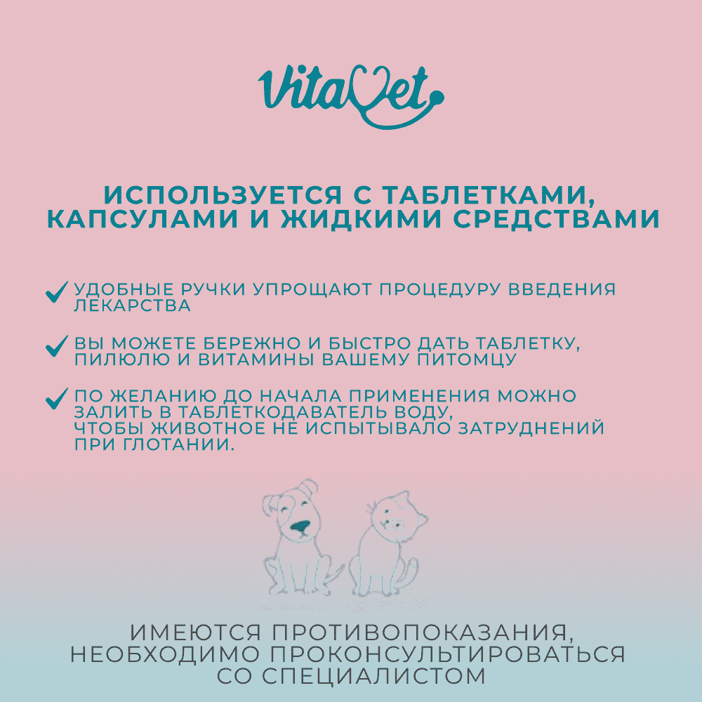 Интродьюсер VITAVET Care с мягким наконечником