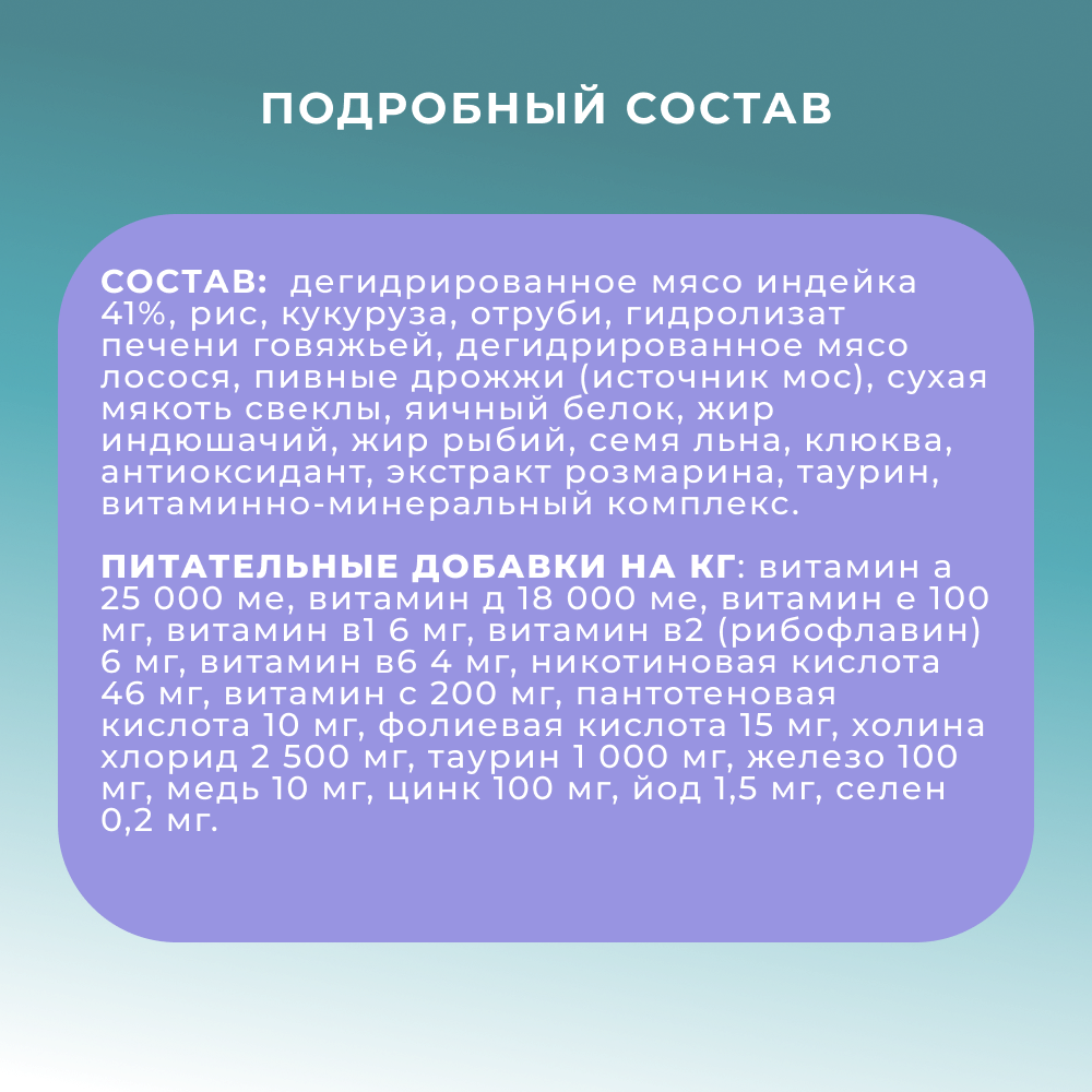 Корм для кошек PRO CAT для стерилизованных для профилактики МКБ, индейка сух.