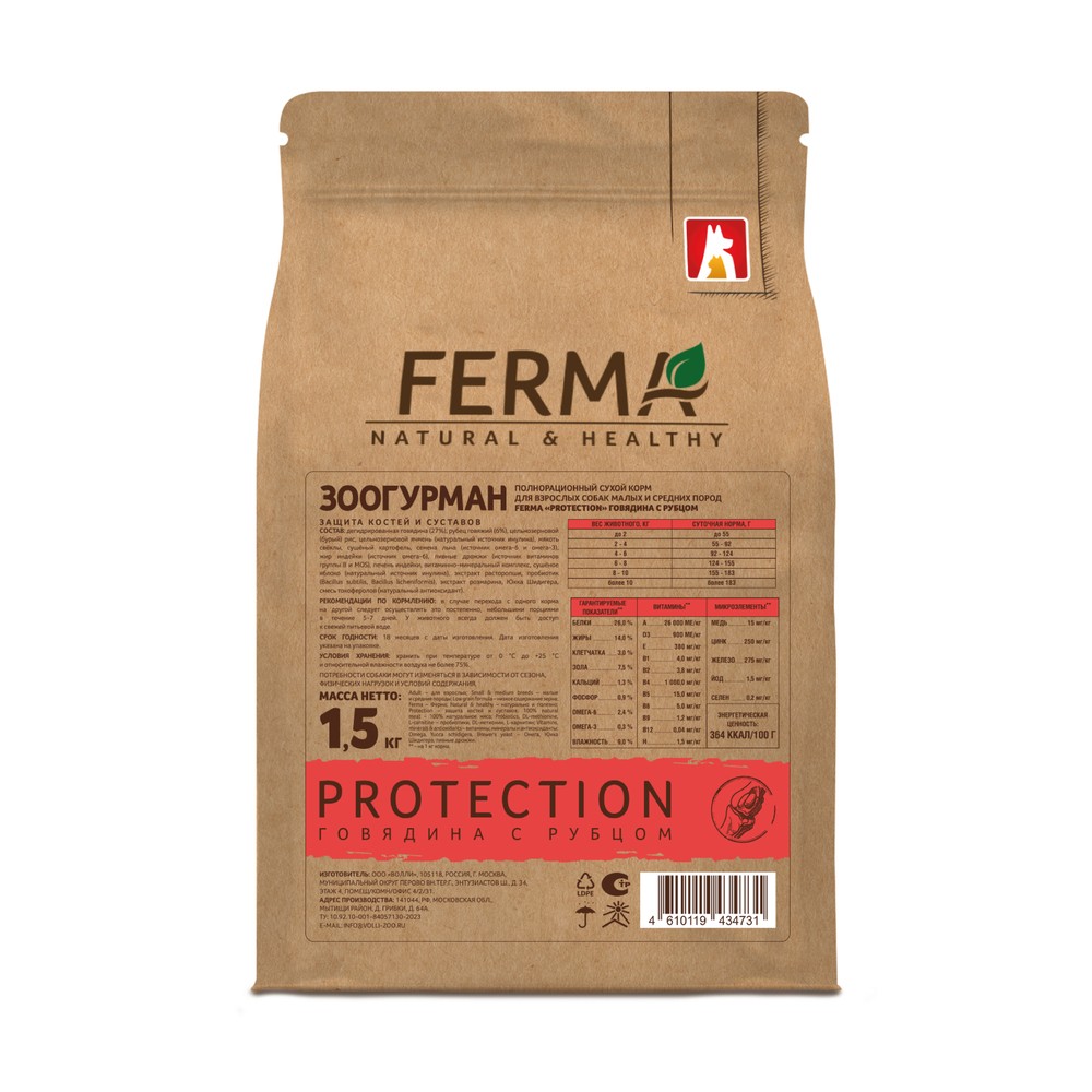 Корм для собак ЗООГУРМАН Ferma Protection для мелких и средних пород, говядина с рубцом сух.