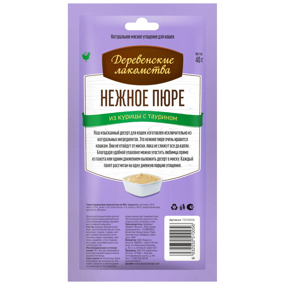 Лакомство для кошек ДЕРЕВЕНСКИЕ ЛАКОМСТВА Нежное пюре из курицы 4х