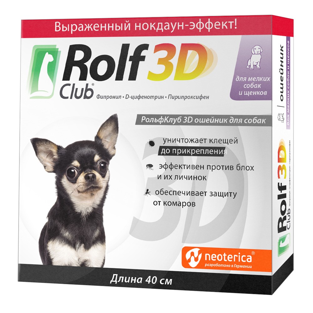 Ошейник для щенков и собак мелких пород ROLF CLUB 3D от клещей и блох