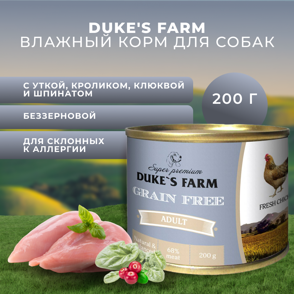 Корм для собак DUKE'S FARM Grain Free беззерновой курица, клюква, шпинат банка
