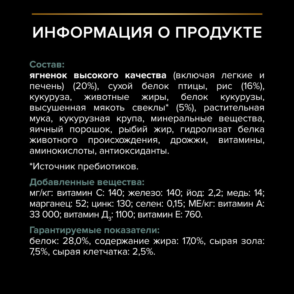 Корм для собак PRO PLAN для мелк. и карлик. пород с чувств.пищевар., ягненок сух. 3кг+