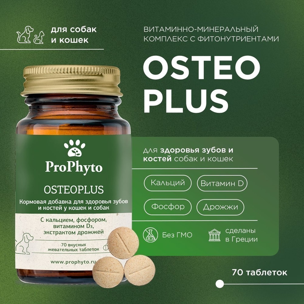 Витамины для кошек и собак PROPHYTO Остеоплюс, 70таб