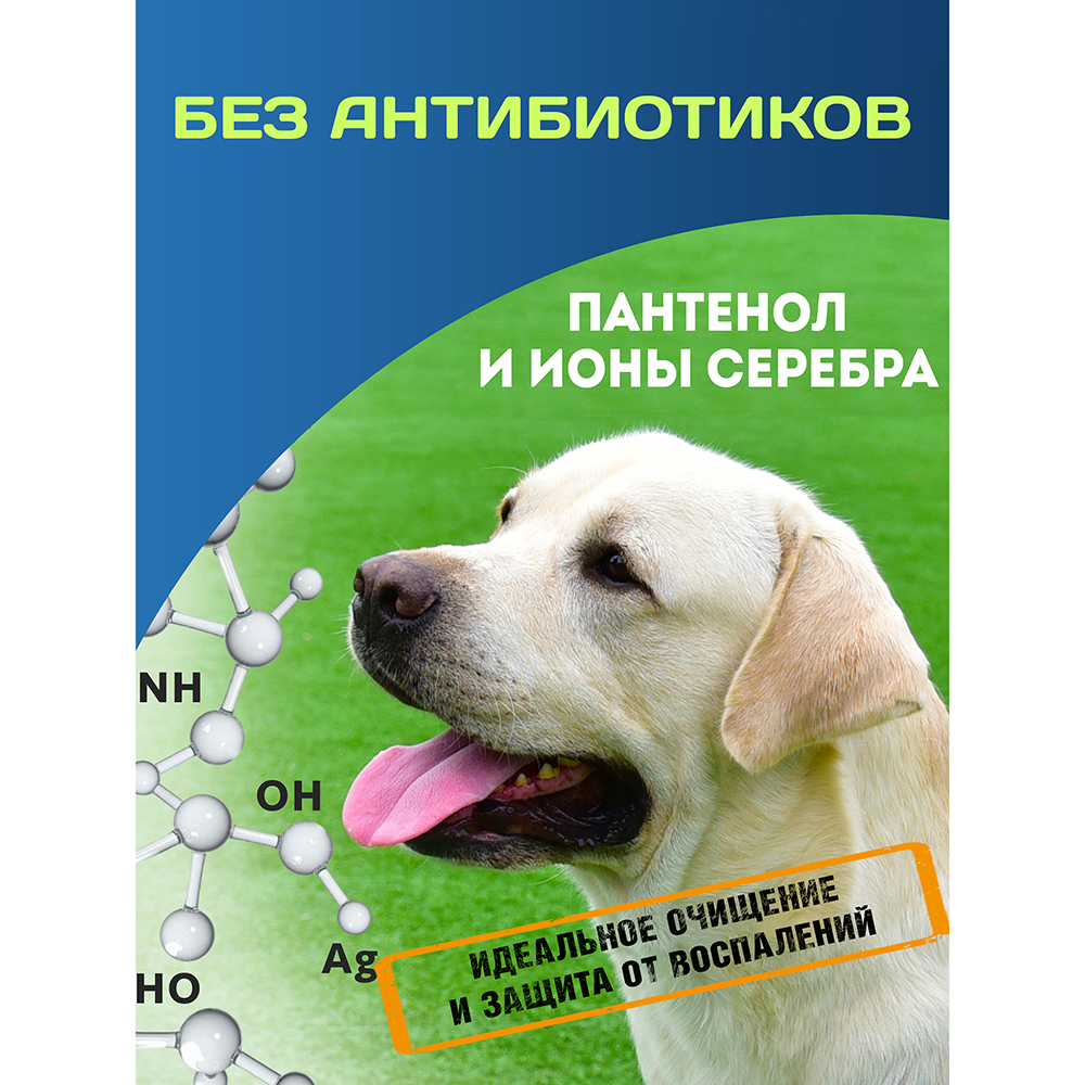 Лосьон для ушей для собак и кошек CLINY 50 мл