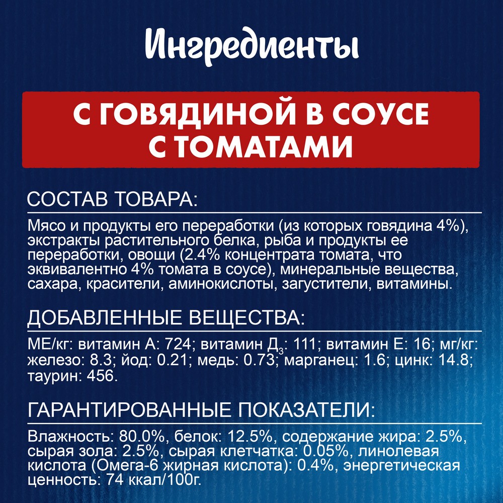 Корм для кошек FELIX Sensations с говядиной в соусе с томатами пауч