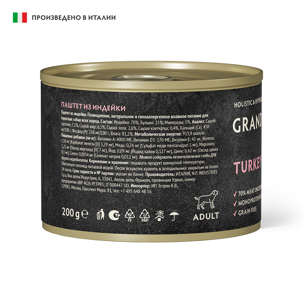 Корм для собак GRANDORF FRESH Паштет из индейки банка