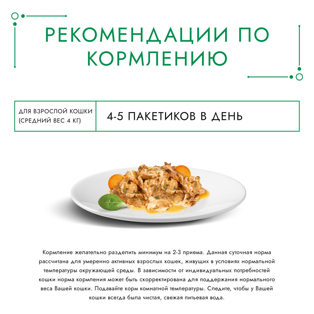 Корм для кошек ГУРМЭ Натуральные рецепты с курицей и морковью пауч