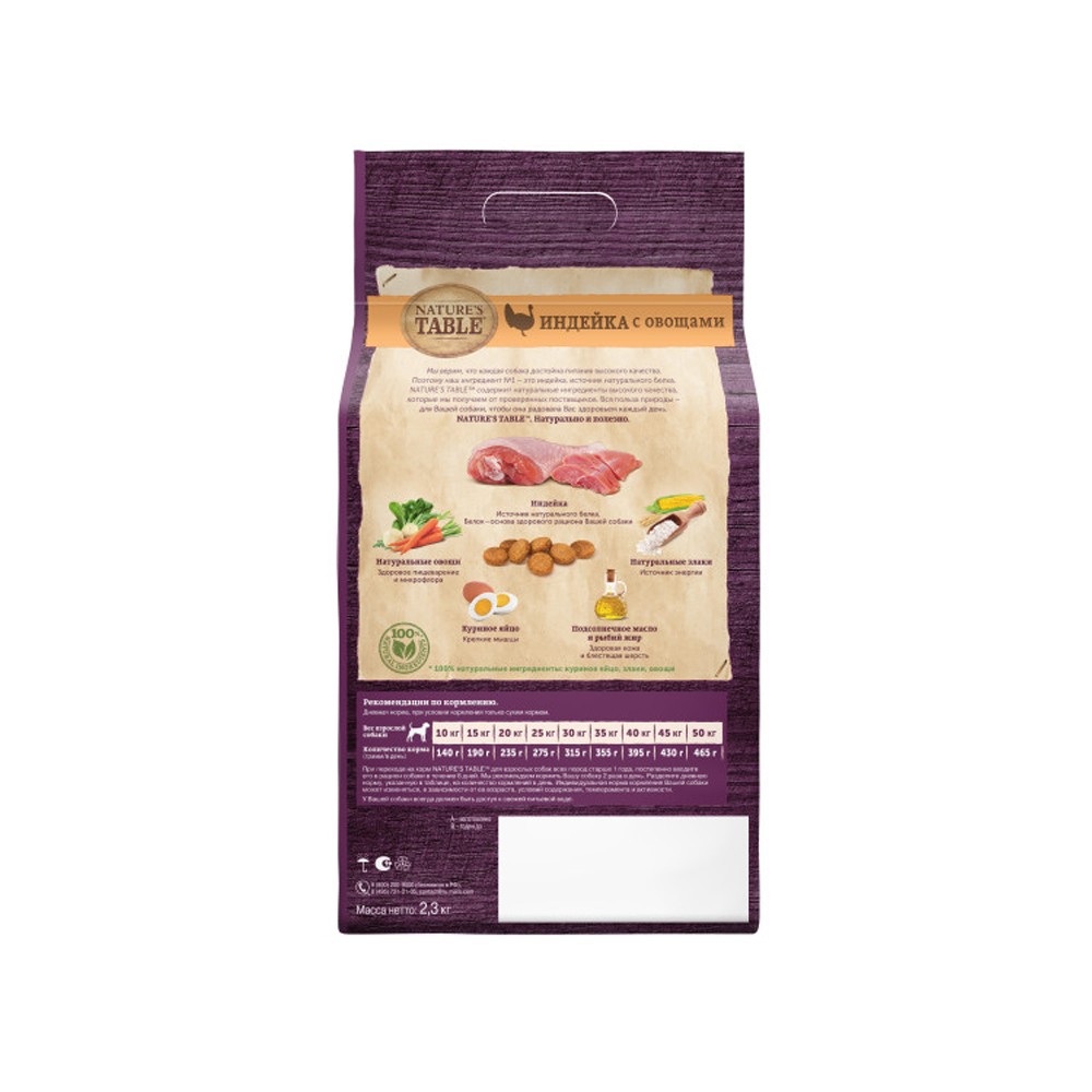 Корм для собак NATURE'S TABLE индейка с овощами сух.