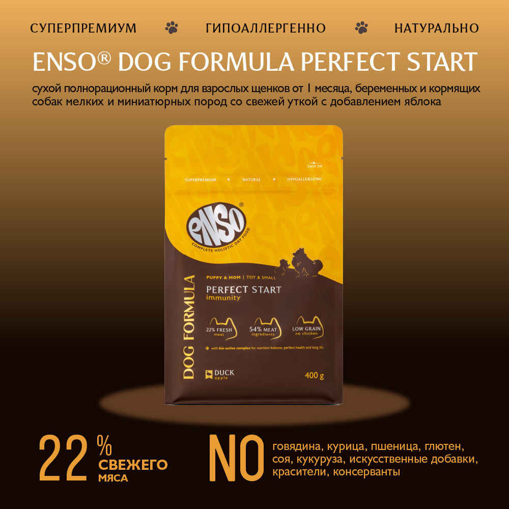 Корм для щенков, берем.и корм.собак ENSO DF Perfect start для мелк.и мин.пород,утка с ябл. сух.