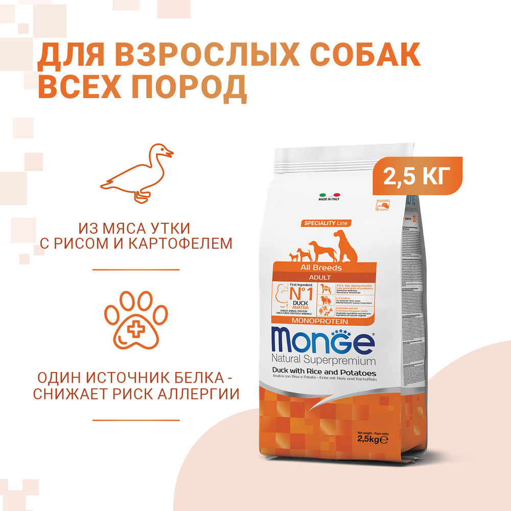 Корм для собак MONGE Dog Speciality утка с рисом и картофелем сух.